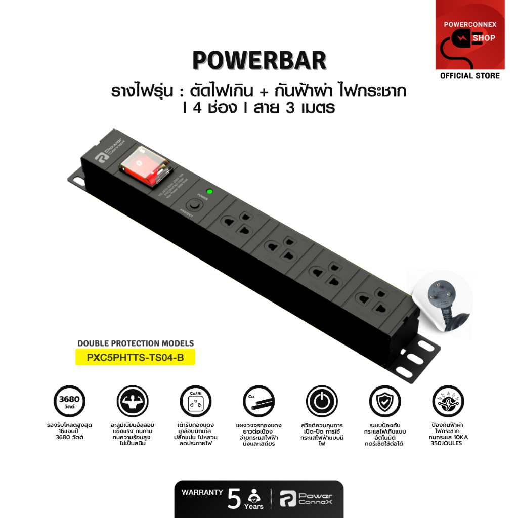 New !!  PowerconneX (ปลั๊กไฟ) เต้ารับขนาด 4 ช่อง สายไฟยาว 3 เมตร  l PXC5PHTTS-TS04-B