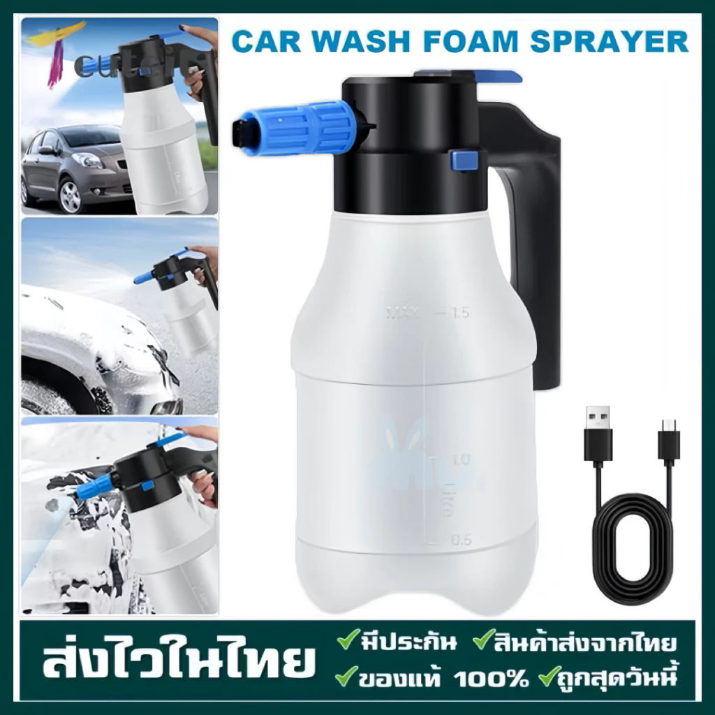เครื่องพ่นโฟมไฟฟ้า 1.5 ลิตร ถังฉีดโฟมล้างรเครื่องฉีดโฟมล้างรถ แบตเตอรี่ลิเธียมทนทานต่อล้างรถ บัวรดน้ำแรงดันอากาศ