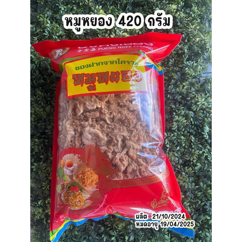 หมูหยอง ปึงหงี่เชียง 420 กรัม