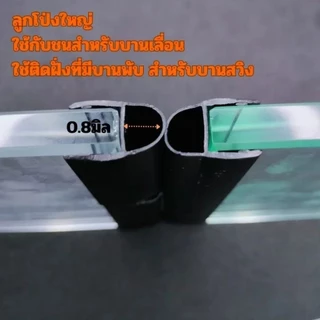 ยางกันน้ำประตูกระจกห้องน้ำแบบบานสวิง ยางซีลประตูกระจก ขนาดกระจก10มิล ครบชุด 3เส้น3แบบ จัดส่งเต็มเส้นไม่ตัด