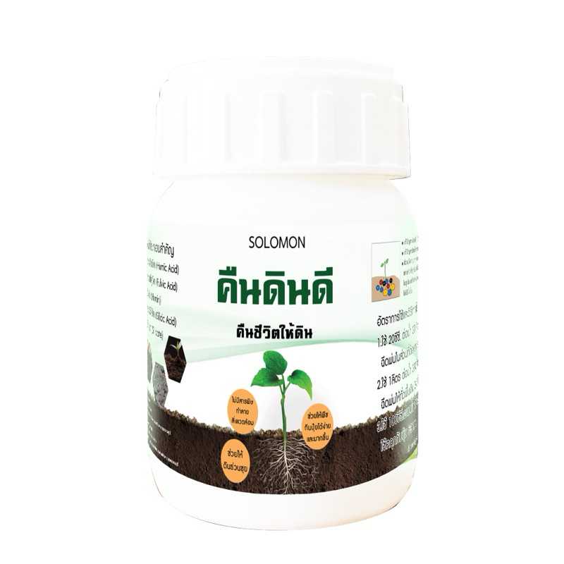 คืนดินดี 100cc  สารปรับสภาพดิน ดินร่วน ดินดี ขนาด100ซีซี