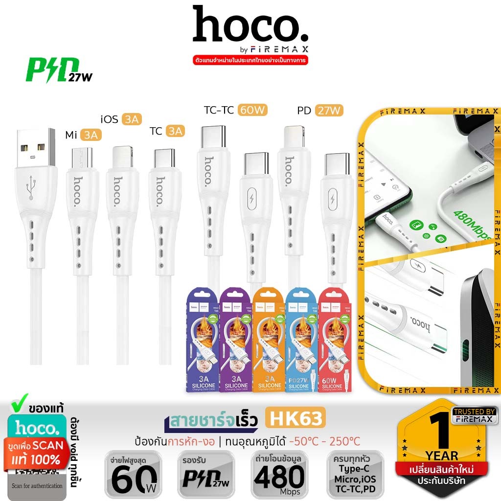 HOCO HK63 สายชาร์จเร็ว มีทุกหัว PD 27w / TC-TC 60w / iOS / Type-C / Micro ถ่ายโอนข้อมูลได้ สายชาร์จ 