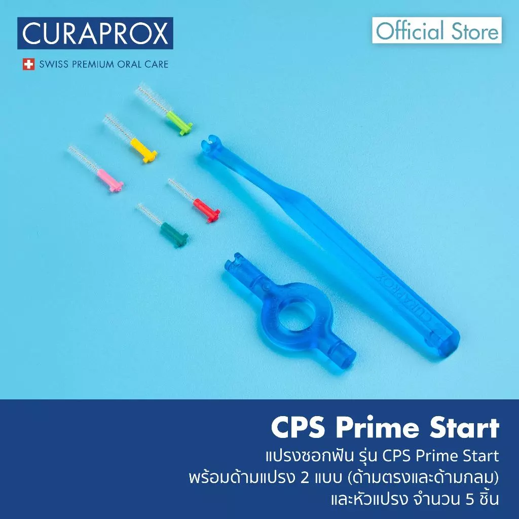 CURAPROX CPS Prime Start แปรงซอกฟัน จำนวน 5 หัวแปรง พร้อมด้ามแปรง 2 แบบ
