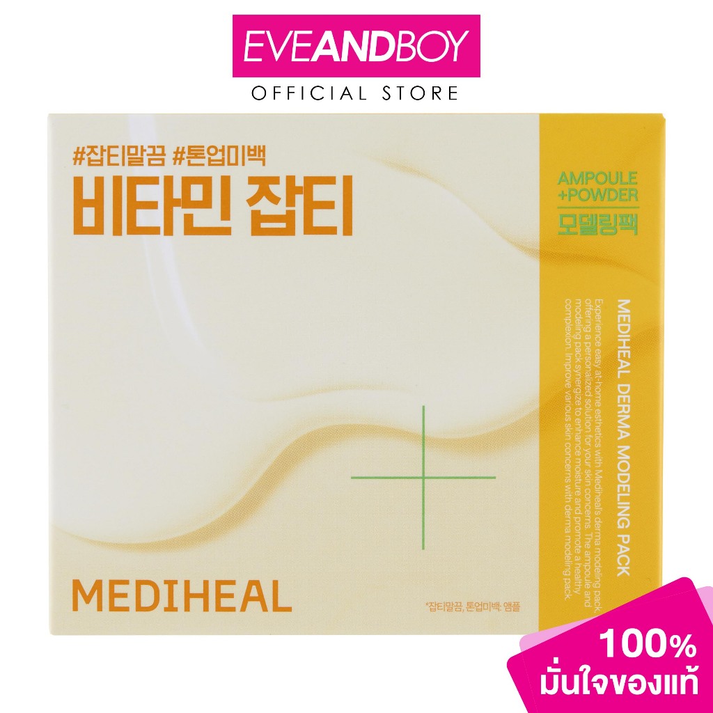 MEDIHEAL - Derma Modeling Pack [Vitamin Brightening] (30g.) เมดิฮีล เดอร์มา โมเดลลิ่ง แพ็ค [วิตามิน ไบร์ทเทนนิ่ง]