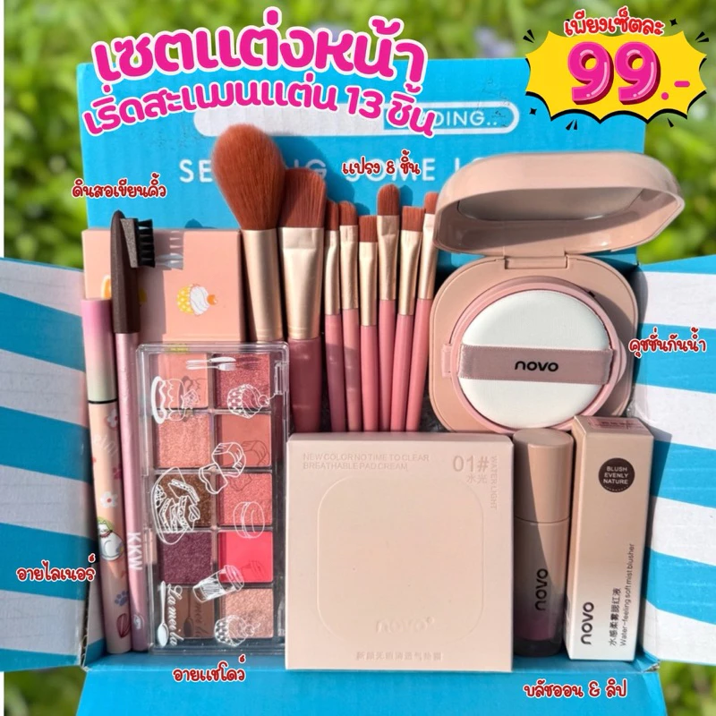 ชุดเซ็ตแต่งหน้า 13 ชิ้น รองพื้น ลิป อายแชโดว์ บลัชออน มาสคาร่า อายไลเนอร์ thumbnail 10