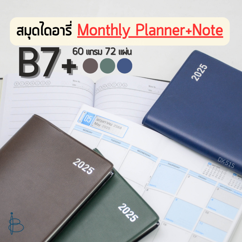 สมุดไดอารี่ ปี 2568/2025 (Monthly Planner + Notebook 2 ส่วน) ขนาด B7+ (85x165 มม.) 60 แกรม 72 แผ่น