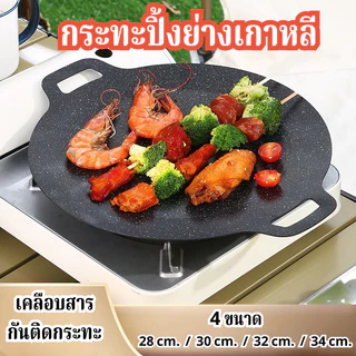 AD159_Shop กระทะปิ้งย่าง สไตล์เกาหลี มัลติฟังก์ชั่น ทอด/ต้ม/ย่าง ไม่ใช้น้ำมัน ไม่ติดกระทะ พกพา A340