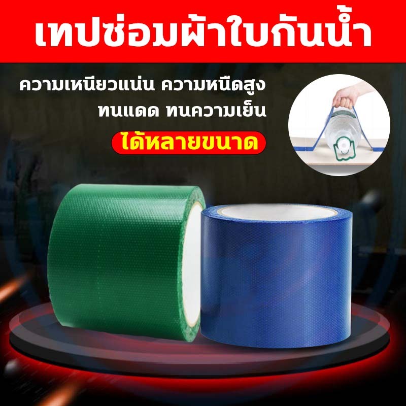รับประกันคุณภาพ เทปกาวกันน้ำ PVC มีหลายขนาดให้เลือก เทปกาวกันรั่ว เทปกันน้ํา เทปกันรั่ว ความหนืดสูง เทปซ่อมผ้าใบกันน้ำ
