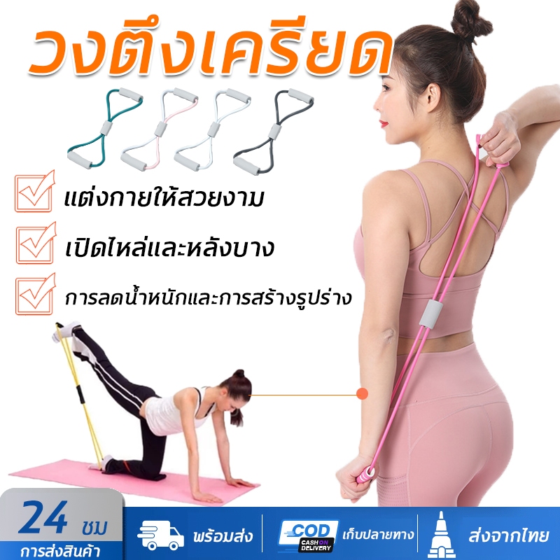 ยางยืดเลข 8 ยางยางยืดเลข 8 ยางยืดออกกำลังกาย ออกกำลังกายยืดแขนกลับดึงเชือกออกกำลังกาย เชือกโยคะดึงสายรัดไหล่ยืดออกกำลังก