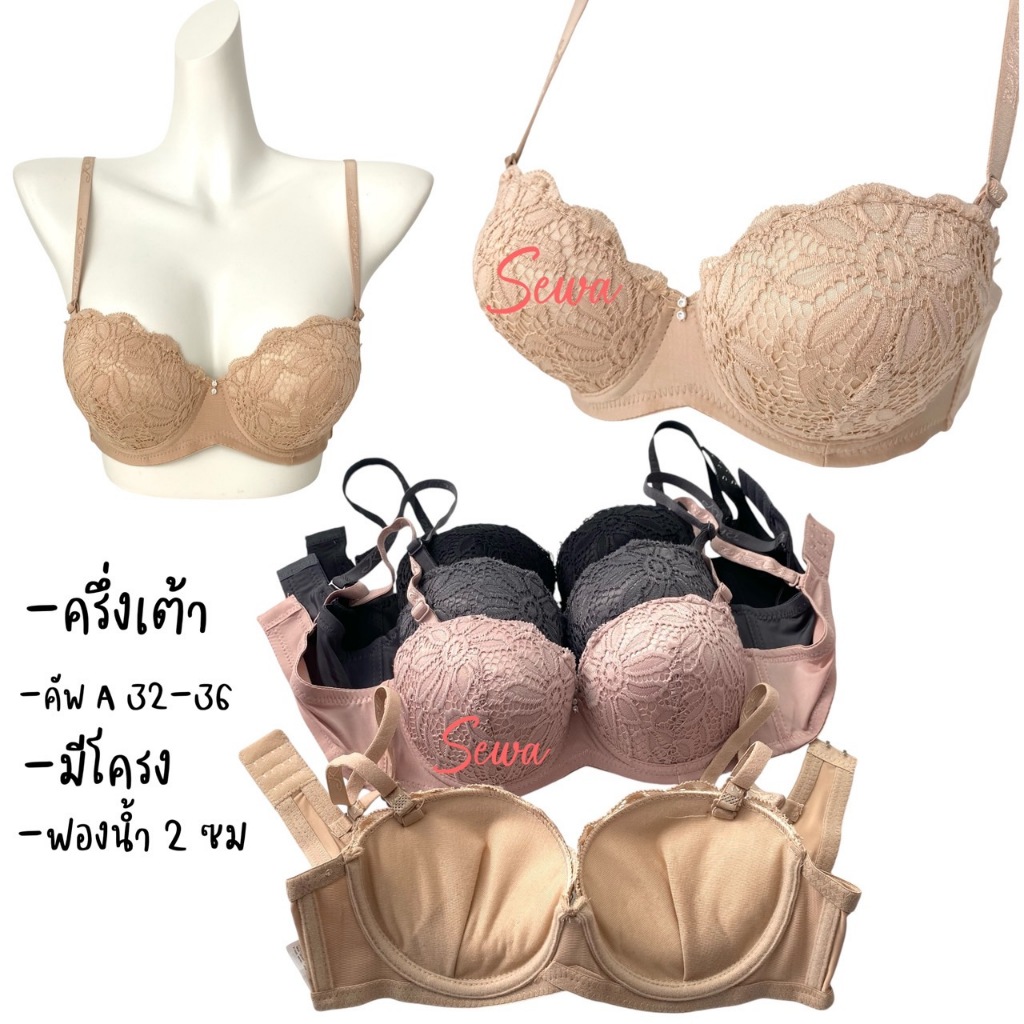 k7050 เสื้อใน มีโครง คัพ A ทรงครึ่งเต้า ลูกไม้ ฟองน้ำ 2 ซ.ม ใส่ถอดสายได้น่ารัก