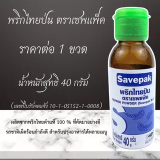 พริกไทยป่น พริกไทย ตราจันท์ ตราพัด ตราเซพแพ็ค ตราปืนใหญ่ พริกไทยขาว คุณภาพดี กลิ่นหอมฉุน สมุนไพร เพื่อสุขภาพ MK