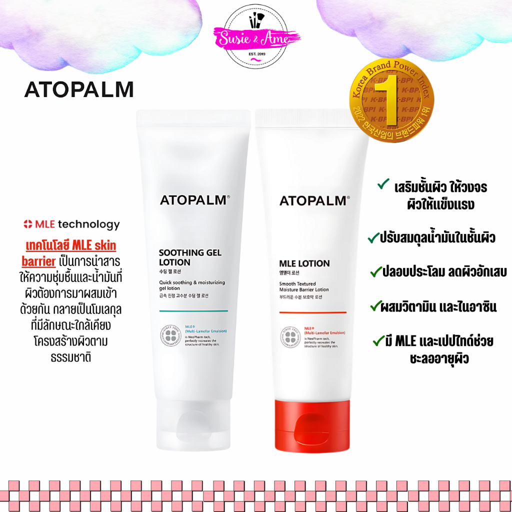 ลดเพิ่มสูงสุด100 ATOPALM Soothing Gel Lotion / ATOPALM MLE Lotion