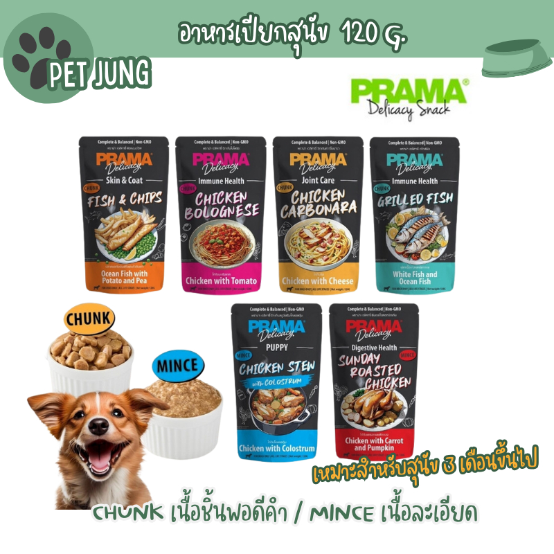 Prama อาหารเปียกสุนัข สูตร Complete and Balanced ขนาด 120 กรัม