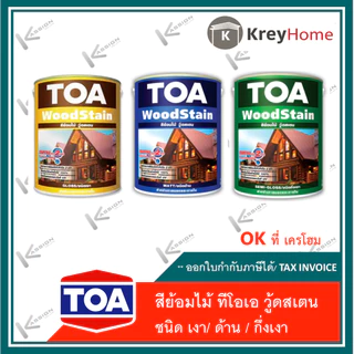 สีย้อมไม้ ทีโอเอ มีหลายเฉด ขนาด 3.75 ลิตร เงา ด้าน กึ่งเงา