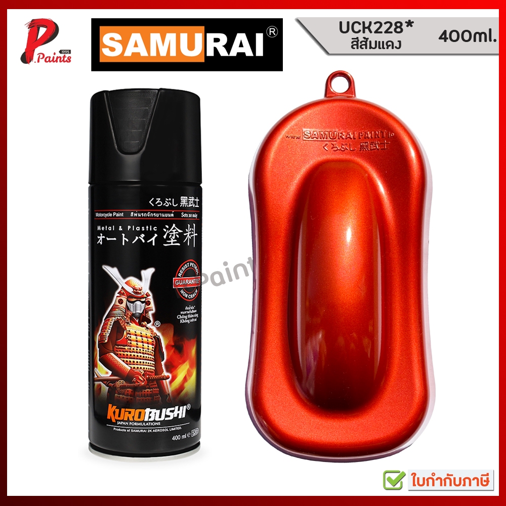 สีสเปรย์ซามูไร UCK228* สีส้มแดง ส้มอมแดง ส้มประกาย สีซามูไร สีชามูไร สีพ่นรถ ซ่อมสีรถ SAMURAI ORANGE