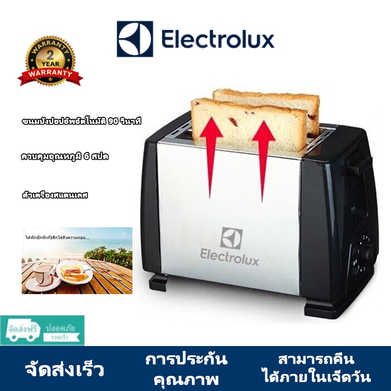 Electrolux เครื่องปิ้งขนมปัง​ เครื่องปิ้งขนมปังแบบ2ช่อง 2ช่องปรับความร้อน 6 ระดับ เครื่องทำอาหารเช้าแบบมัลติฟังก์ชั่น