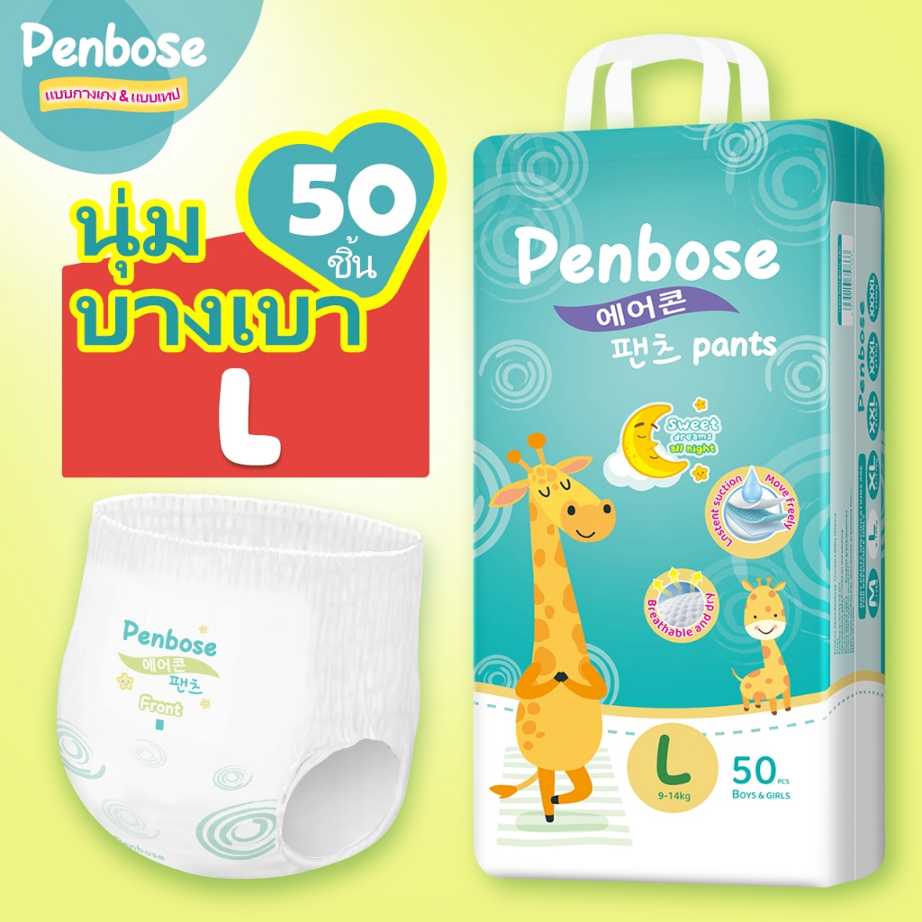 【ขายส่ง】แพมเพิสเด็ก ผ้าอ้อม เด็ก ผ้าอ้อมแบบกางเกง Penbose แพมเพิสไอชิ S/M/L/XL/XXL/3XL Baby Pants