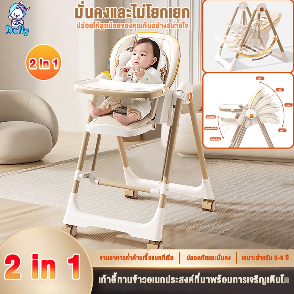 Dolly ของแจก:จานอาหารเด็ก120฿ 2 in 1 เก้าอี้กินข้าวเด็ก เก้าอี้หัดนั่งเด็ก เปลเด็ก ปรับมุมด้านหลังเบาะนั่งได้