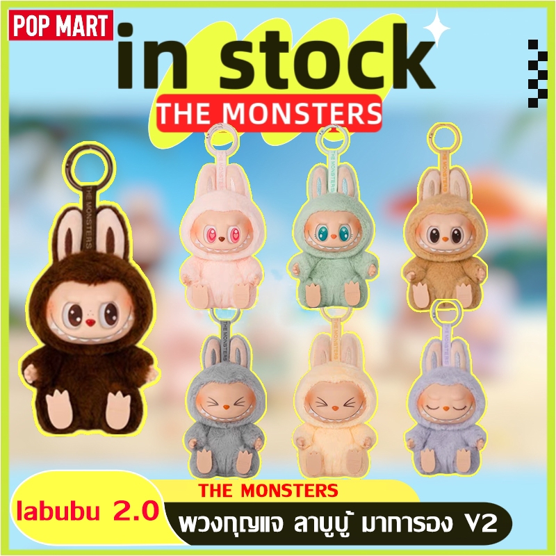 Popmart Labubu rep1: 1 พวงกุญแจ ลาบูบู้ มาการอง V2