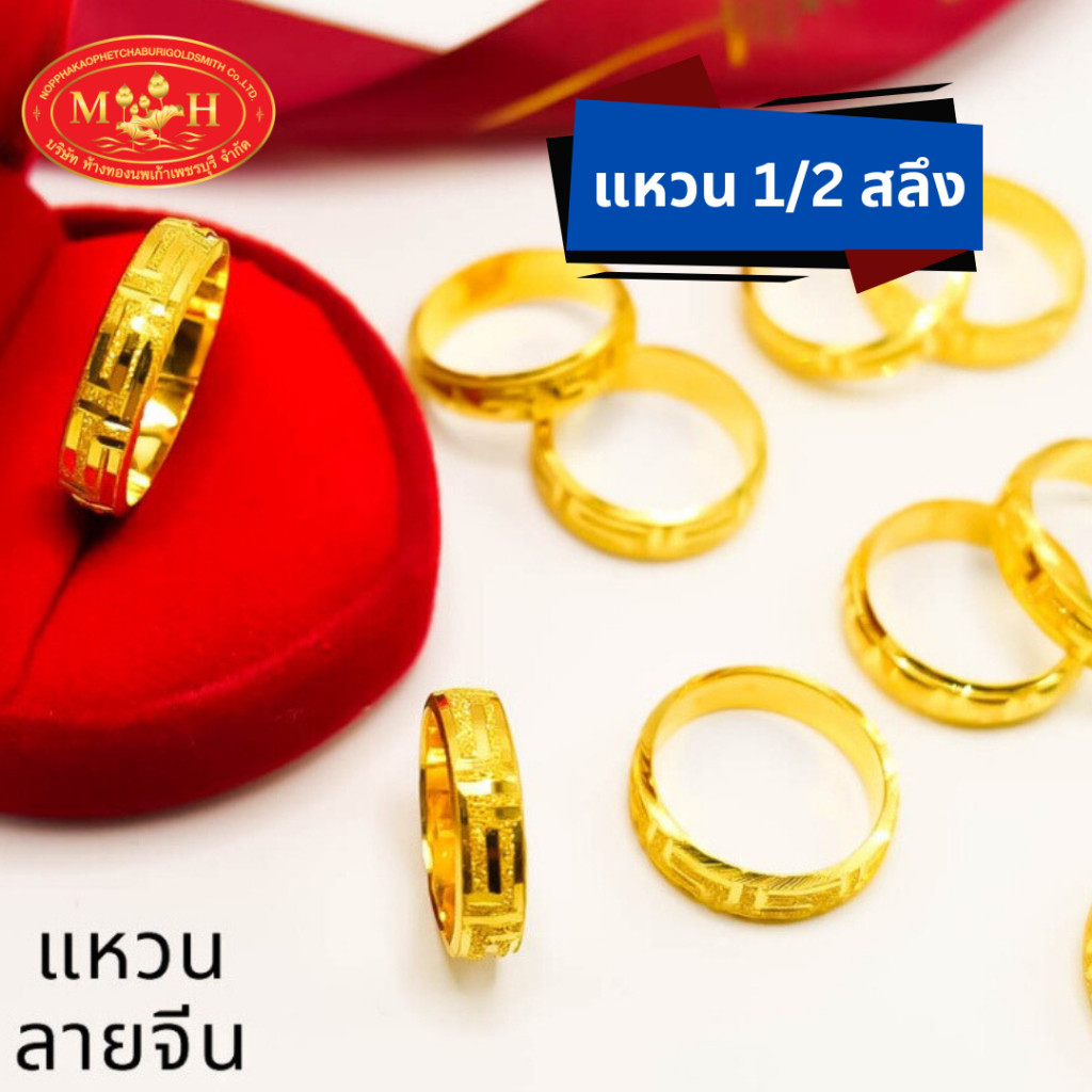 แหวนทองครึ่งสลึง 'ลายจีนรอบวง' ทองคำแท้ 96.5% ผ่อนสูงสุด10เดือน ร้านทองขายเอง สินค้ามีใบรับประกัน