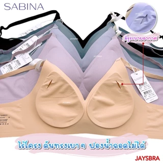 ✅Jelly ผ้าร่อง * SABINA Habpy Perfect Bra เสื้อชั้นใน ไร้โครง ฟองบาง (M-2XL) HBD 23016 / HBD 24021(แบบ11)