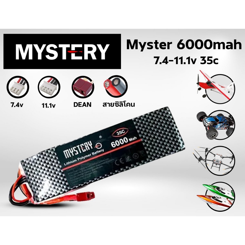 แบตเตอรี่ลิโพ Mystery 6000mAh (2เซล/3เซล)(7.4V/11.1V) 35C แบตลิโพ lipo แบต