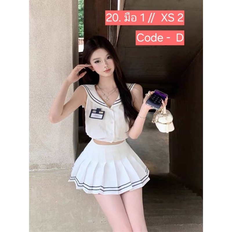 Code-D(พร้อมส่ง)​ ราคา Sale ชุดเซตงานป้ายกะลาสีขาว  ว่าง xs 2ตัว