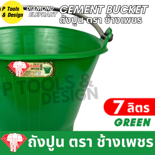 [12+1 ใบ] ✔✔คุ้มค่าสุด✔ถังปูน 7.1 ลิตร✔กระป๋อง กระแป๋ง ใส่ปูน✔ถังน้ำ✔ตรา ช้างเพชร✔✔