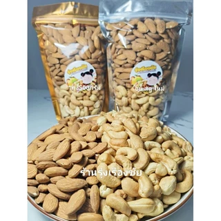 อัลมอลด์-มะม่วงหิมพานต์อบ ขนาด 500 กรัม อบ สด ใหม่ ทุกวัน ไม่เกลือ ไม่น้ำมัน อบธรรมชาติพร้อมทาน(เจ)