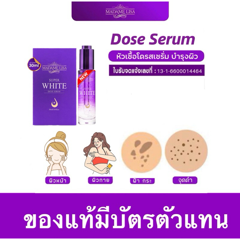 Super White Does Serum 30ml(สูตรใหม่) ของแท้ % พร้อมส่ง มีเก็บเงินปลายทาง