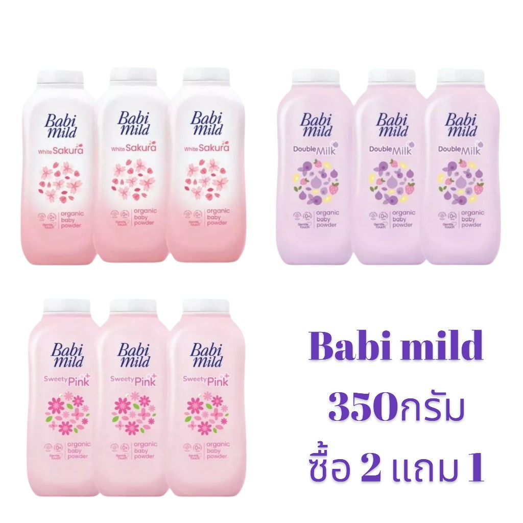 (แพค 3 กระป๋อง)เบบี้มายด์ แป้งเด็ก 350 กรัม