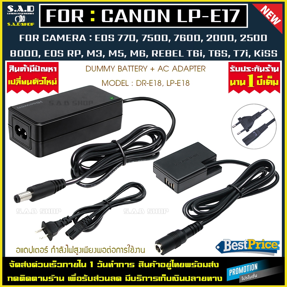 dummy battery + adapter แบตดัมมี่ Canon LP-E17 LP-E18 เเบตเตอรี่ แบตไลฟ์สด กล้อง RP 200d 750d 800d