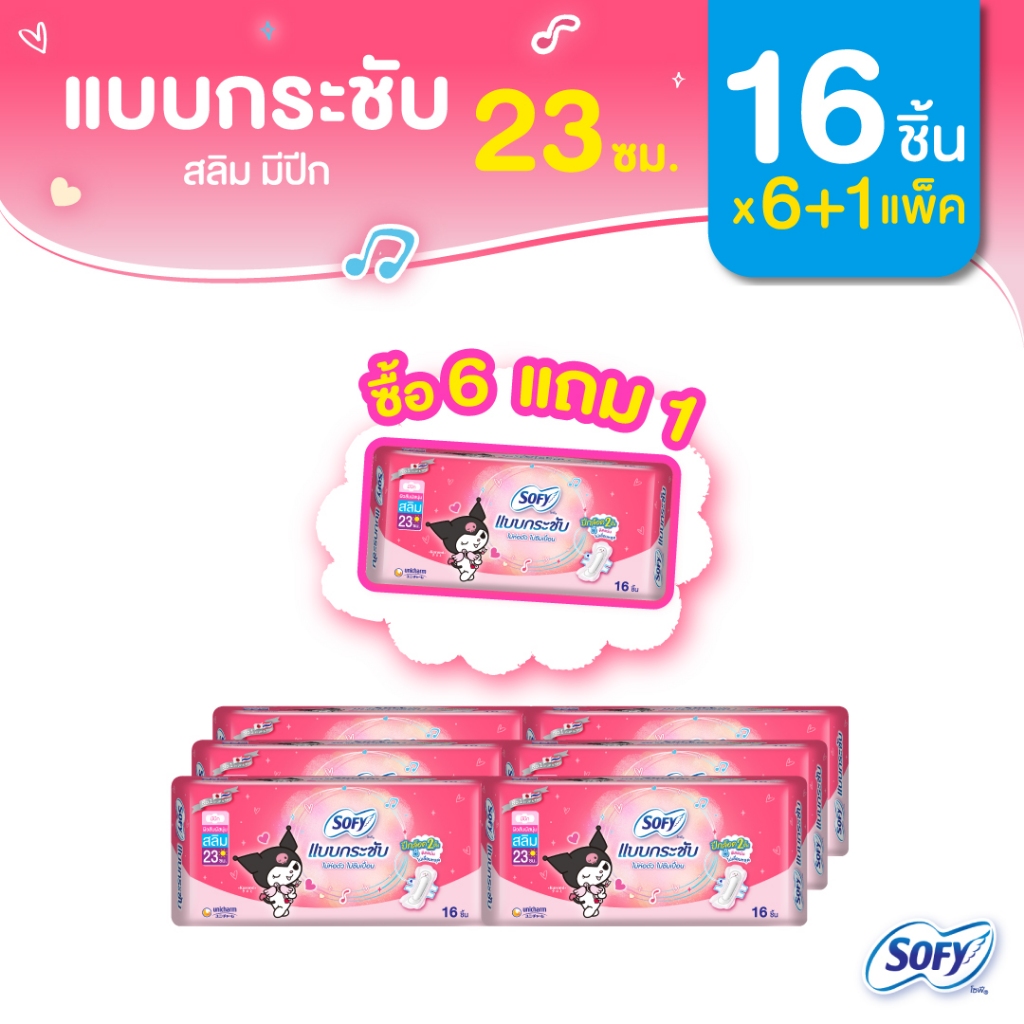 [ซื้อ 6 แถม 1] Sofy โซฟี แบบกระชับ สลิม ผ้าอนามัยสำหรับกลางวัน แบบมีปีก 23 ซม. จำนวน 16 ชิ้น (6 แพ็ค)