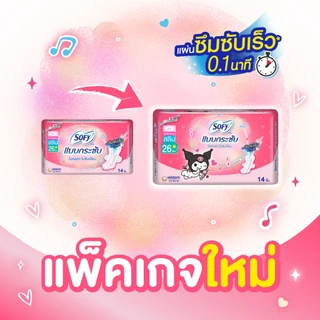 Sofy โซฟี แบบกระชับ สลิม ผ้าอนามัยสำหรับกลางวัน แบบมีปีก 26 ซม. จำนวน 14 ชิ้น (3 แพ็ค)
