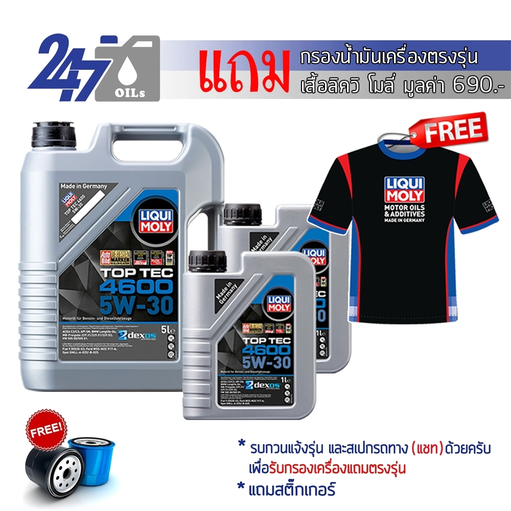 LIQUI MOLY น้ำมันเครื่องสังเคราะห์แท้ TOP TEC 4600 5W-30 5W30 ขนาด 7 ลิตร