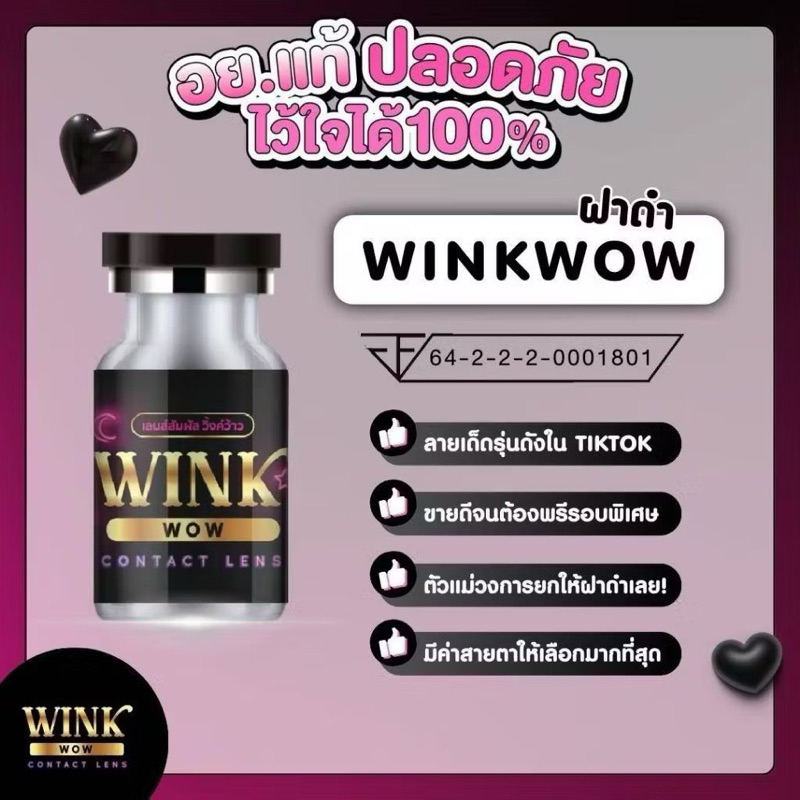 บิ๊กอาย winkwow  ค่าสายตาปกติ✨💦