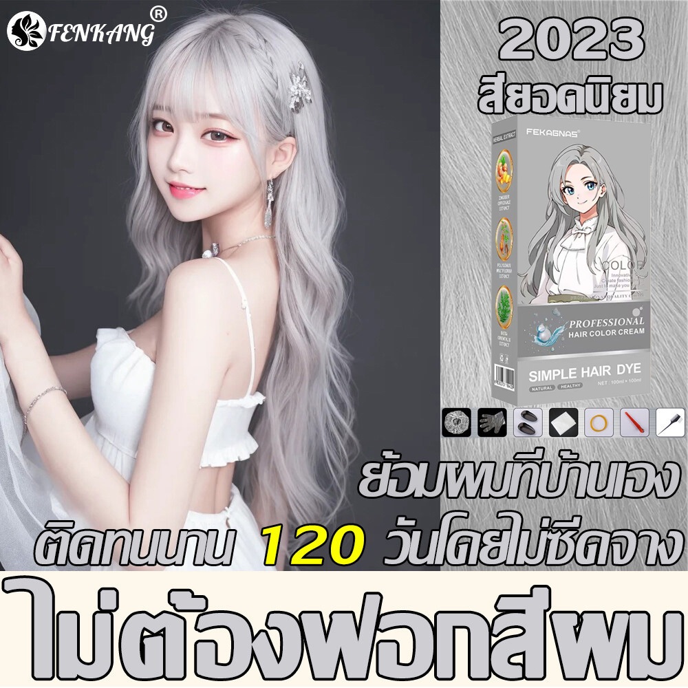 จัดส่งตอนนี้! ครีมย้อมผม สีย้อมผม ยาย้อมผม200MLทำสีง่ายไม่ทำลายผม สีย้อมผมติดทน สีผม ยาย้อมผมสีเขียว น้ำยาย้อมสีผม
