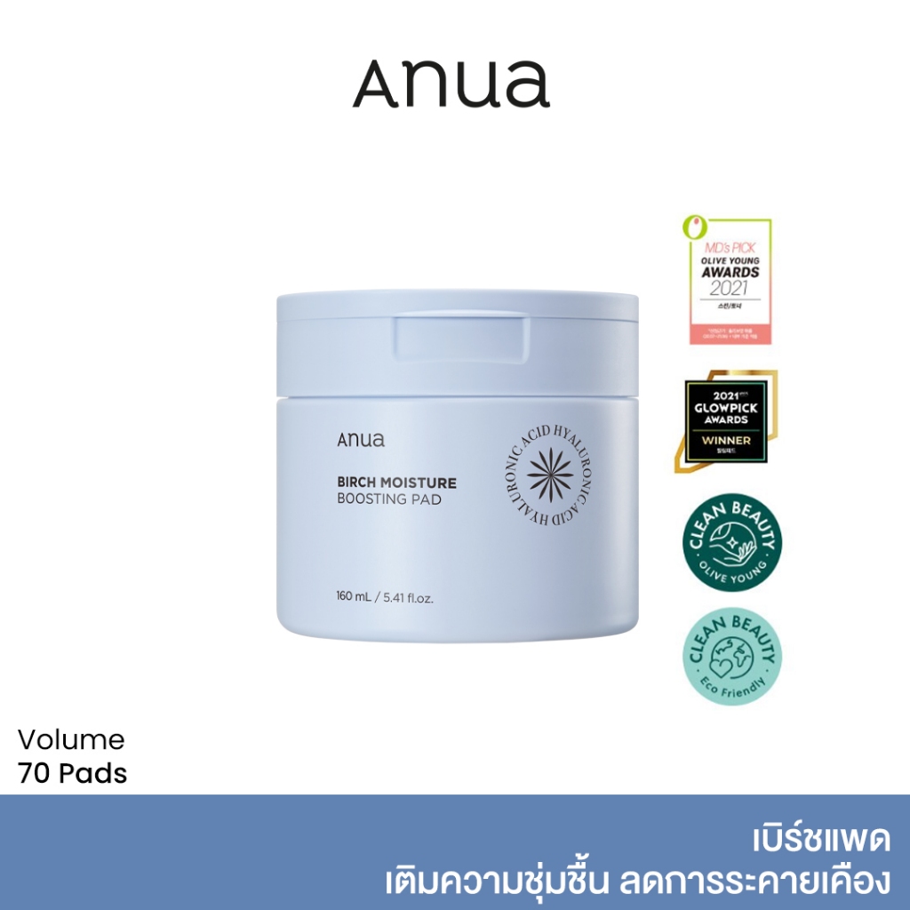 ANUA : Birch Moisture Boosting Pad เบิร์ชแพด เติมความชุ่มชื้น ลดการระคายเคือง