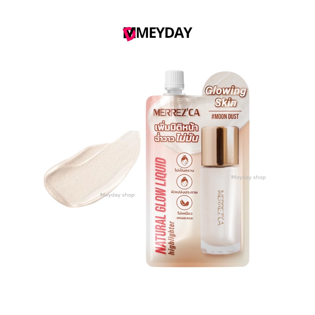 (แบบซอง) Merrezca Natural Glow Liquid Hilighter - เมอร์เรซกา ลิควิดไฮไลเตอร์ เนื้อเซรั่ม ปริมาณ 5 กรัม