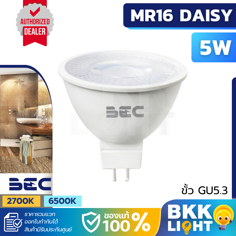 BEC หลอดฮาโลเจน MR16 LED 5w รุ่น Daisy 2 ขั้ว GU5.3 มีทั้งแสงสีขาว 6500K และสีส้ม 3000K 220โวลต์