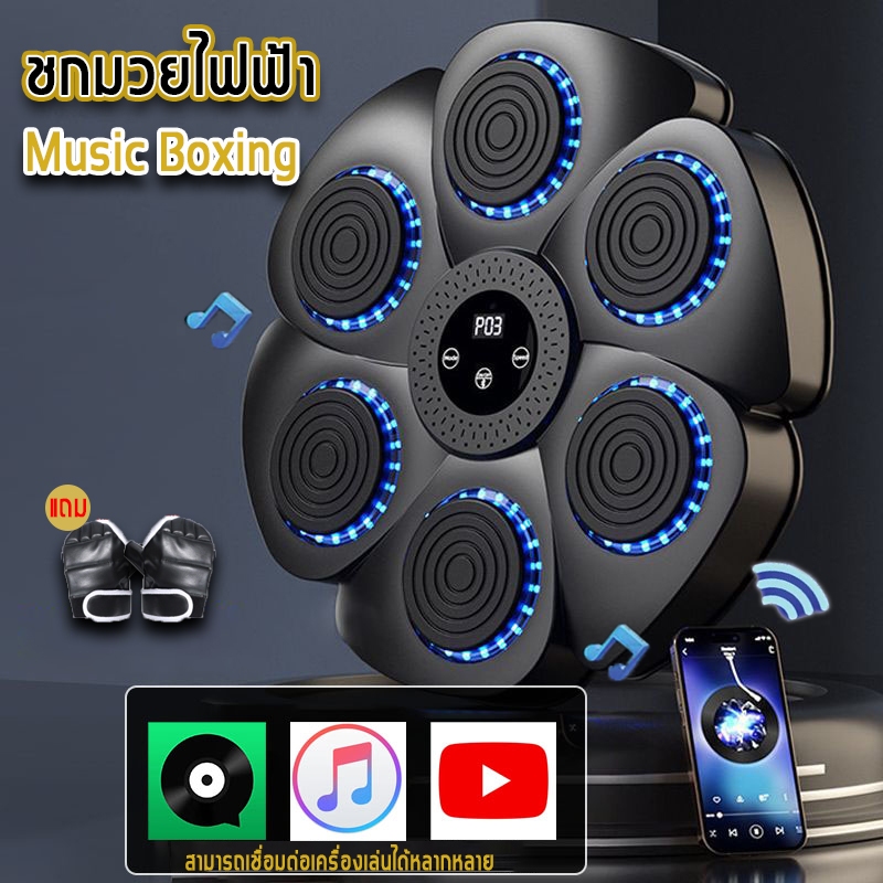 (พร้อมส่ง)music boxing machine ส่งถุงมือ การเชื่อมต่อBluetooth ซ้อมมวย ต่อยมวย มวยติดผนัง ชกมวยไฟฟ้า