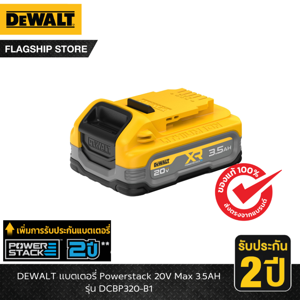 DEWALT รุ่น DCBP320-B1 แบตเตอรี่ Powerstack 20V Max 3.5AH