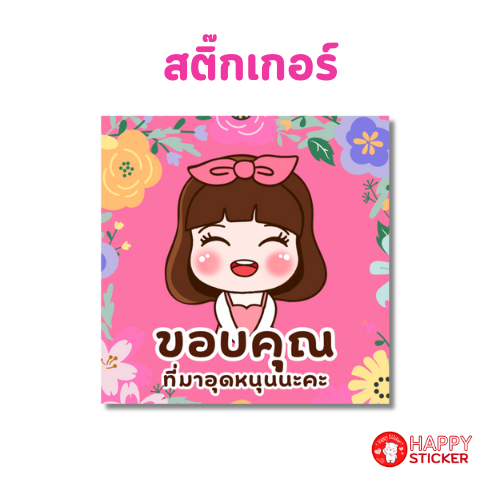 สติ๊กเกอร์ขอบคุณการ์ตูนลายดอกไม้สีพาสเทล