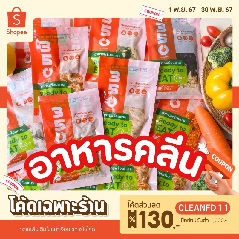 คอร์ส20มื้อ-อาหารคลีนลดน้ำหนักแบบกับข้าว จัดส่งฟรี