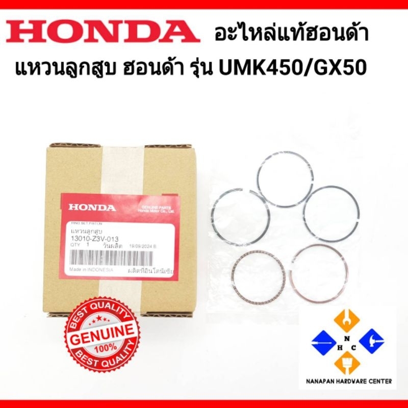 HONDA อะไหล่แท้ฮอนด้า แหวนลูกสูบ UMK450/GX50