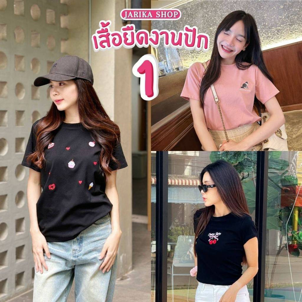 Jarikashop - เสื้อยืดงานปัก งานป้าย.. Jarika ) ( จ238 ) ( 1/1 )