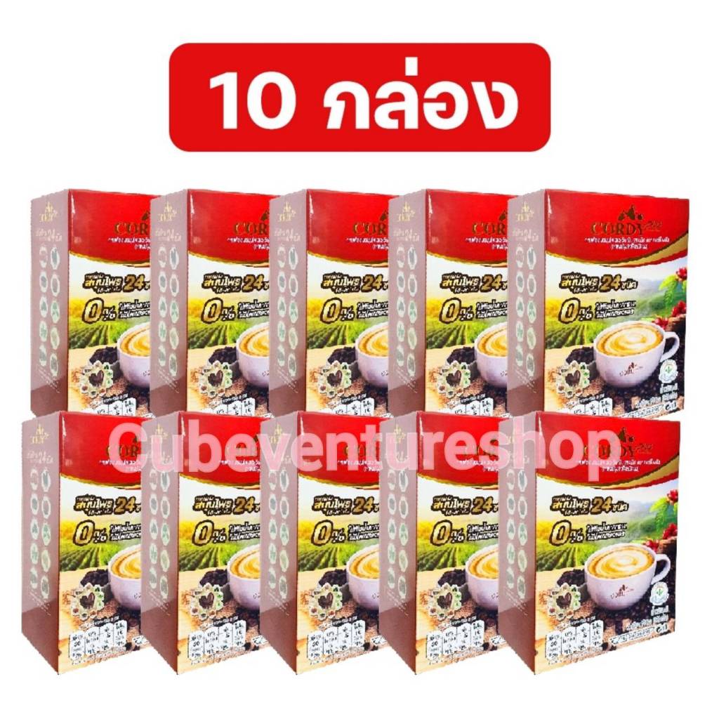 10 กล่อง กาแฟ Cordy Plus คอดี้พลัส ผสมสมุนไพร 20 ชนิด เพื่อสุภาพ บำรุงร่างกาย