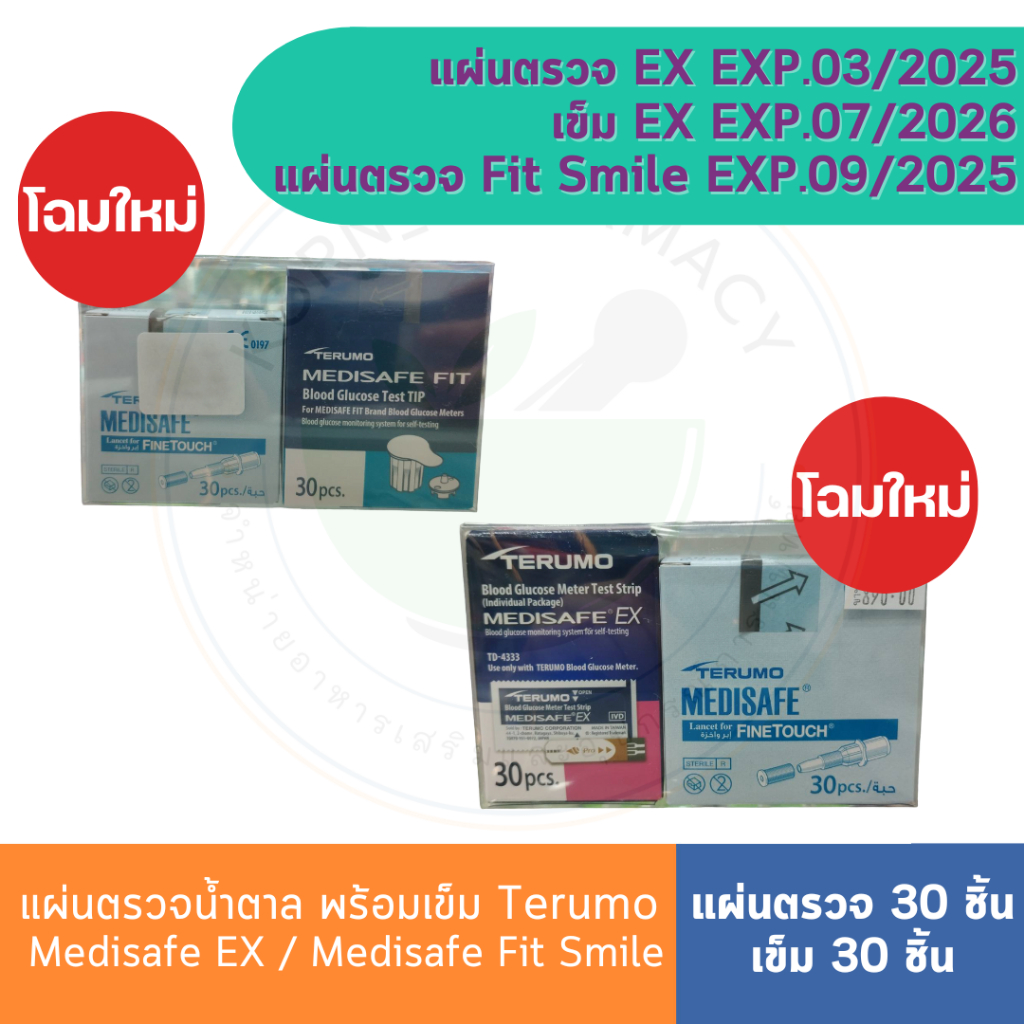 แผ่นตรวจน้ำตาล พร้อมเข็ม Terumo Medisafe EX / Medisafe Fit Smile (อย่างละ 30 ชิ้น)