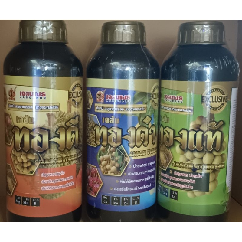 ชุดฮอร์โมนบำรุงผลผลิต3ทอง(ทองดำ+ทองดี+ทองแท้)ขนาด1ลิตร – โปรปัง