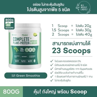 (ลดเพิ่ม150) Plantae รวมรสชาติ ราคาพิเศษ โปรตีนพืช แพลนเต้ โค้ด X6VGHYCL ลดทันทีอีก130.-